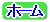 �z�[���^�g�b�v�y�[�W�ֈړ�